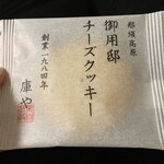 チーズガーデン - 