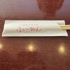 中華風家庭料理 ふーみん