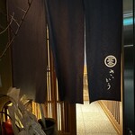 鮨 さいとう - 外観