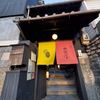 ひつまぶし 登河 那古野本店 - 
