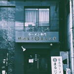 Yokohama Iekei Maruniya - 