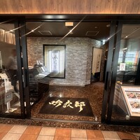個室和食 肉割烹 吟次郎 品川駅前店 - 