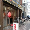 田中そば店 蒲田店 