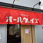 青森中華そば オールウェイズ - 