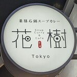 Kaju Tokyo - お店のロゴマーク