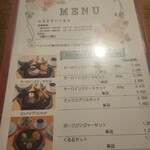 レストラン　くるる - 