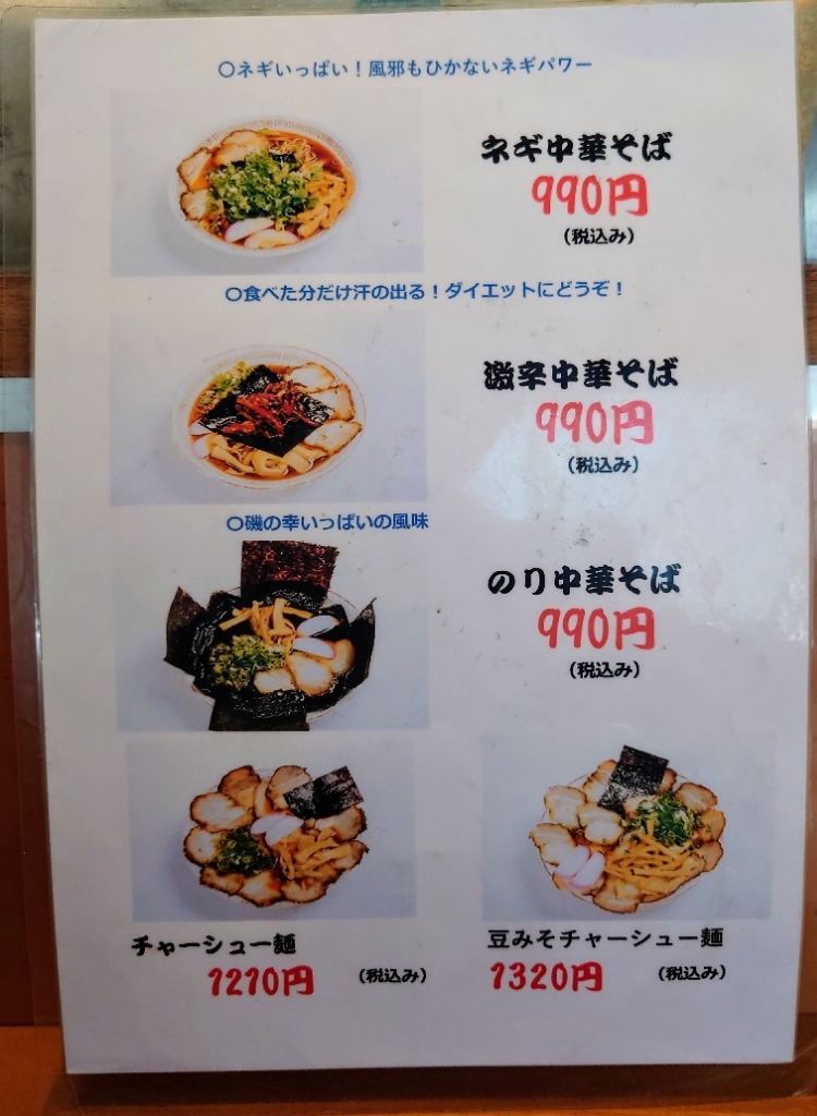 メニュー写真 : けんちゃん - 知多武豊/ラーメン | 食べログ