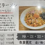 麺屋 げんでん - 限定ラーメン