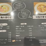 麺屋 げんでん - メニュー