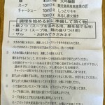 中華蕎麦 とみ田 - 