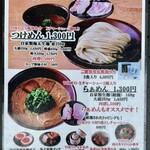 中華蕎麦 とみ田 - 