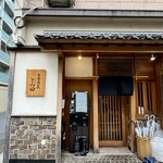 中華蕎麦 とみ田 - 