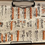 我恵你好 - メニュー