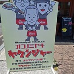 お好み焼鉄板焼 まんまる - 