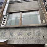 我恵你好 - 外観