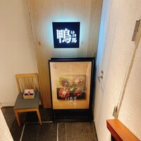 鴨ときどき馬 神保町本店 - 