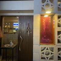 鉄板焼さわふじ - 