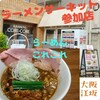 らーめん これこれ