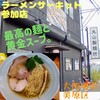 丸山製麺所