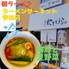 麺処 にしむら