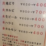 焼肉くりはら - 