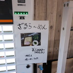 自家製麺 ら～めん かり屋 - 