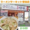 男のラーメン 針中野 団長 改