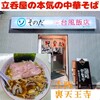 スタンドそのだ 裏天王寺店