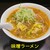 けやき - 料理写真:味噌ラーメン1杯で1000円はビックリ。