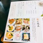 旬彩たちばな - 