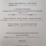 レストランひらまつ 広尾 - 