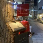LOVE ワインとビストロのお店 - 