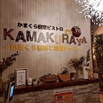 Kamakura Koshitsu Baru Kamakuraya - 