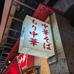 ちえちゃんラーメン - 