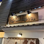 Yakitori No Ippei - 