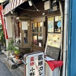 薬膳カレーじねんじょ - 