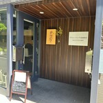 らーめん かねかつ - 