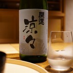 温石 - ◉開運 純米 涼々