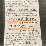 とんかつ ふじ井 - 