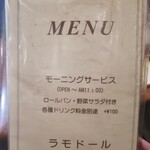 ラモドール - メニュー