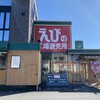 えびやハマサン