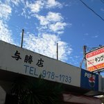 キングタコス - 今回は与勝店です。本当は金武本店に行きたかったのですが。