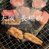 焼き鳥dining ハマー - 