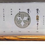 中華そば 埜邑 - 