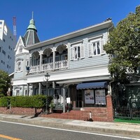 山手十番館 レストラン＆カフェ - 