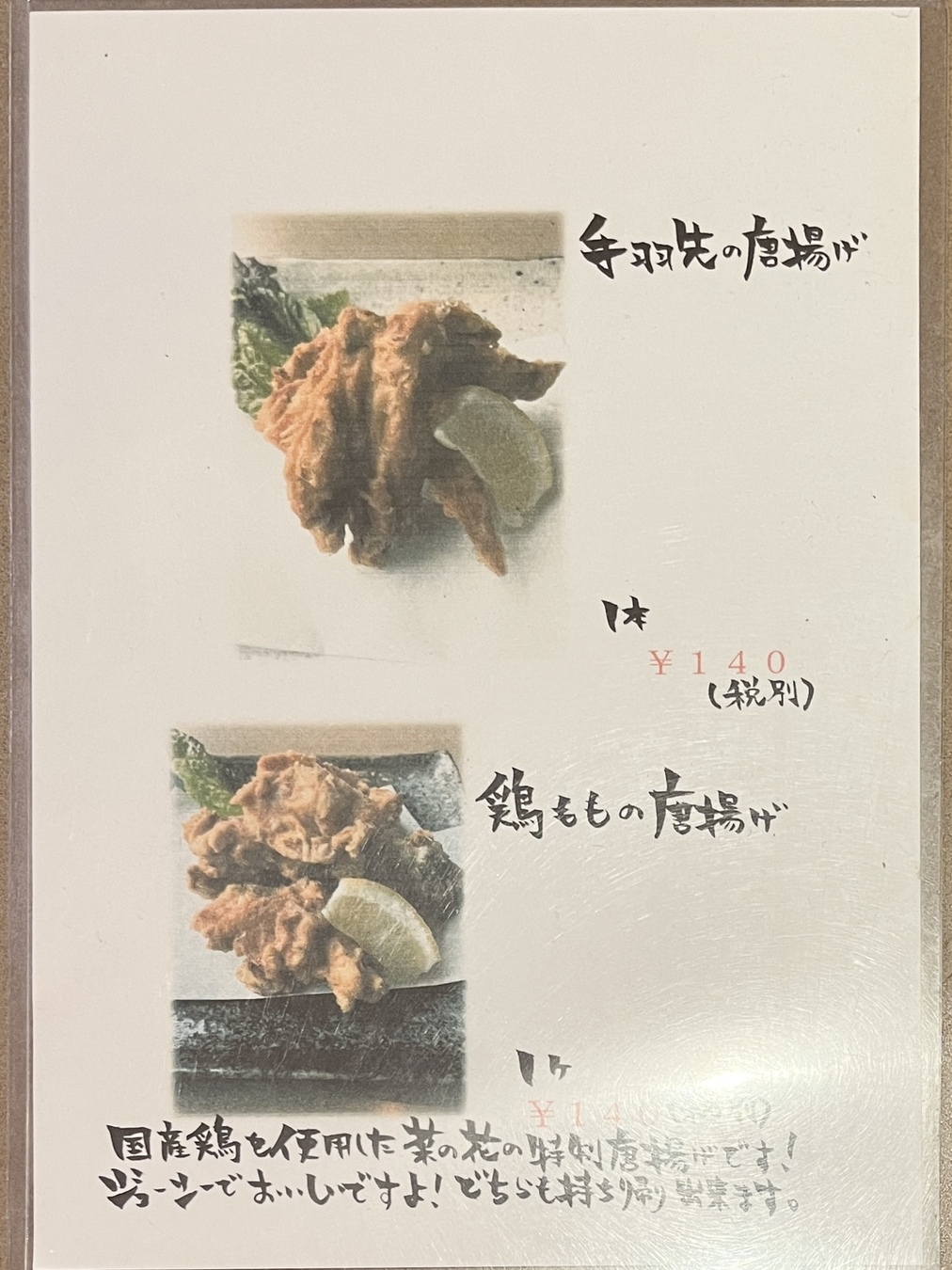 メニュー写真 : 菜の花 - 備前西市/創作料理 | 食べログ