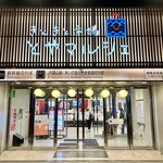 廻る富山湾 すし玉 - 