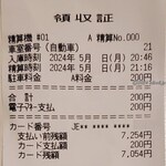 ラーメン 杉田家 - Parkingin新杉田領収証
      