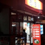 ラーメン 杉田家 - 2024年5月平日21時前
      