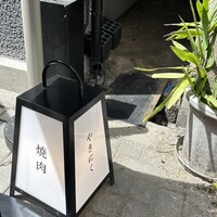 WAgyu 鬼く -  WAgyu 鬼く -